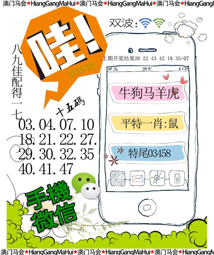 359期手机微信[图]