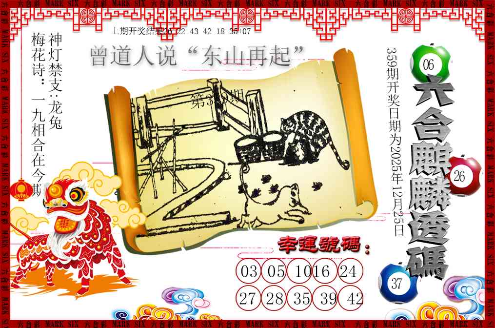 359期六合麒麟透码[图]