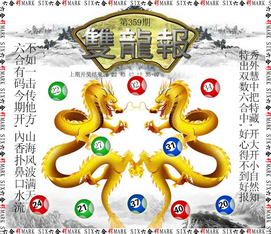 359期双龙报[图]
