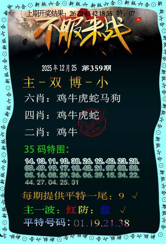 359期不服来战[图]