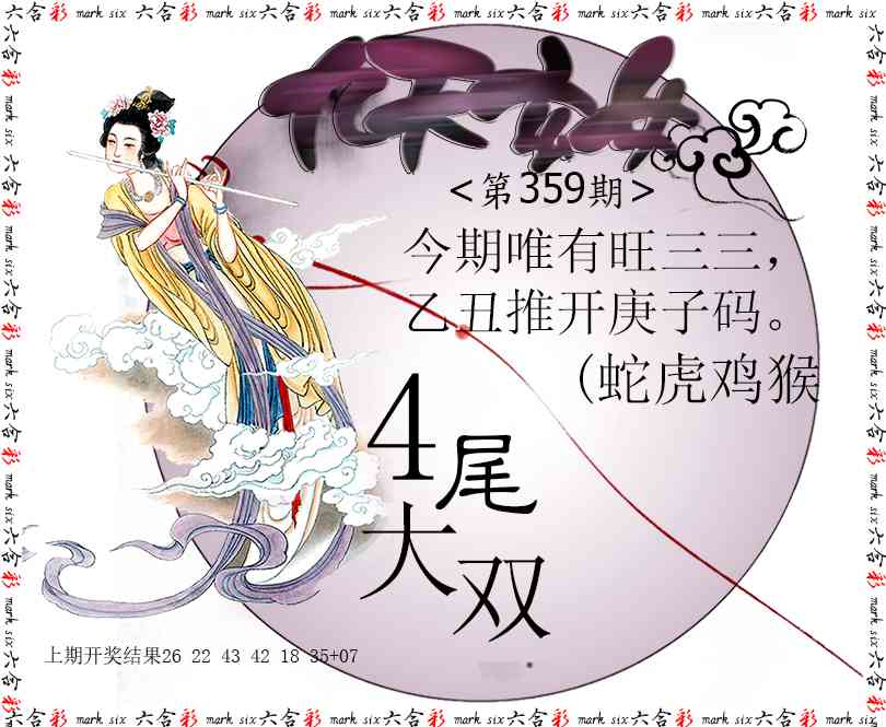 359期九天玄女[图]