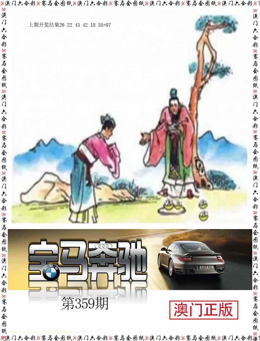 359期宝马奔驰[图]