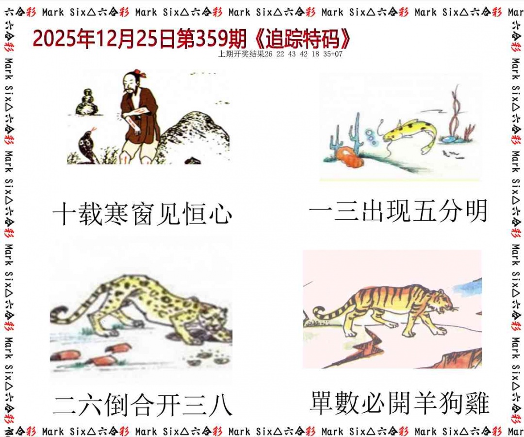 359期追踪特码[图]