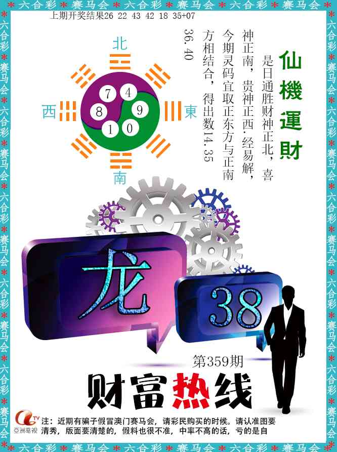 359期财富热线[图]