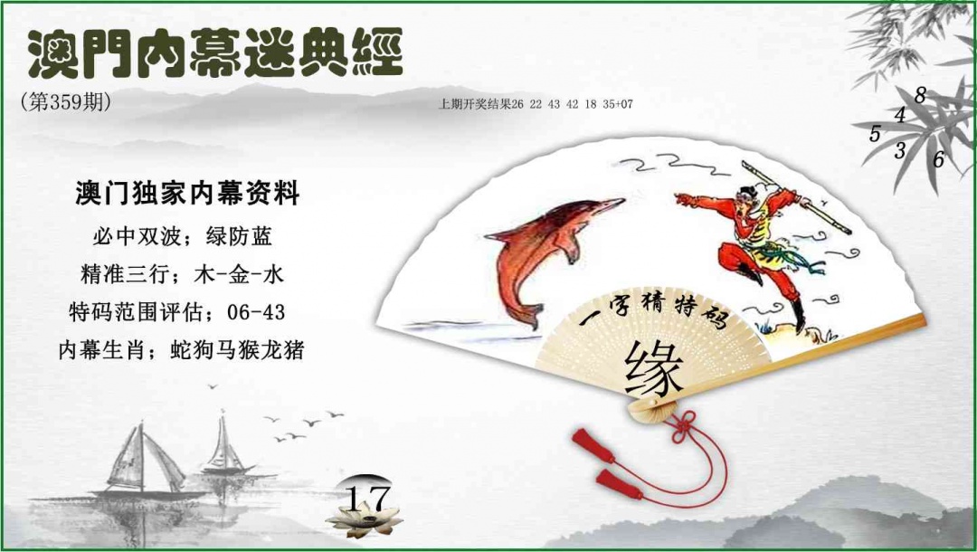 359期内幕秘典经[图]