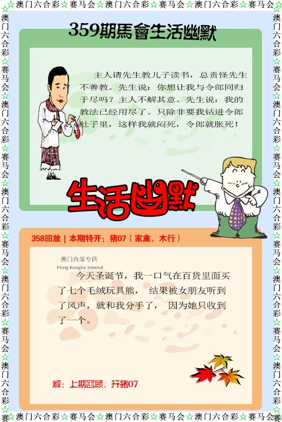 359期新生活幽默[图]