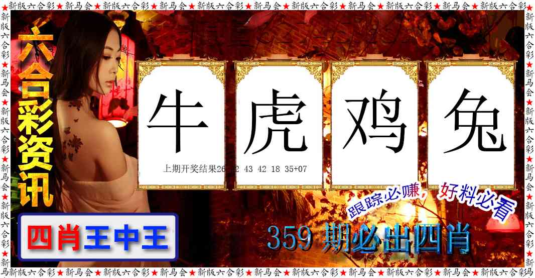 359期六合彩咨讯[图]