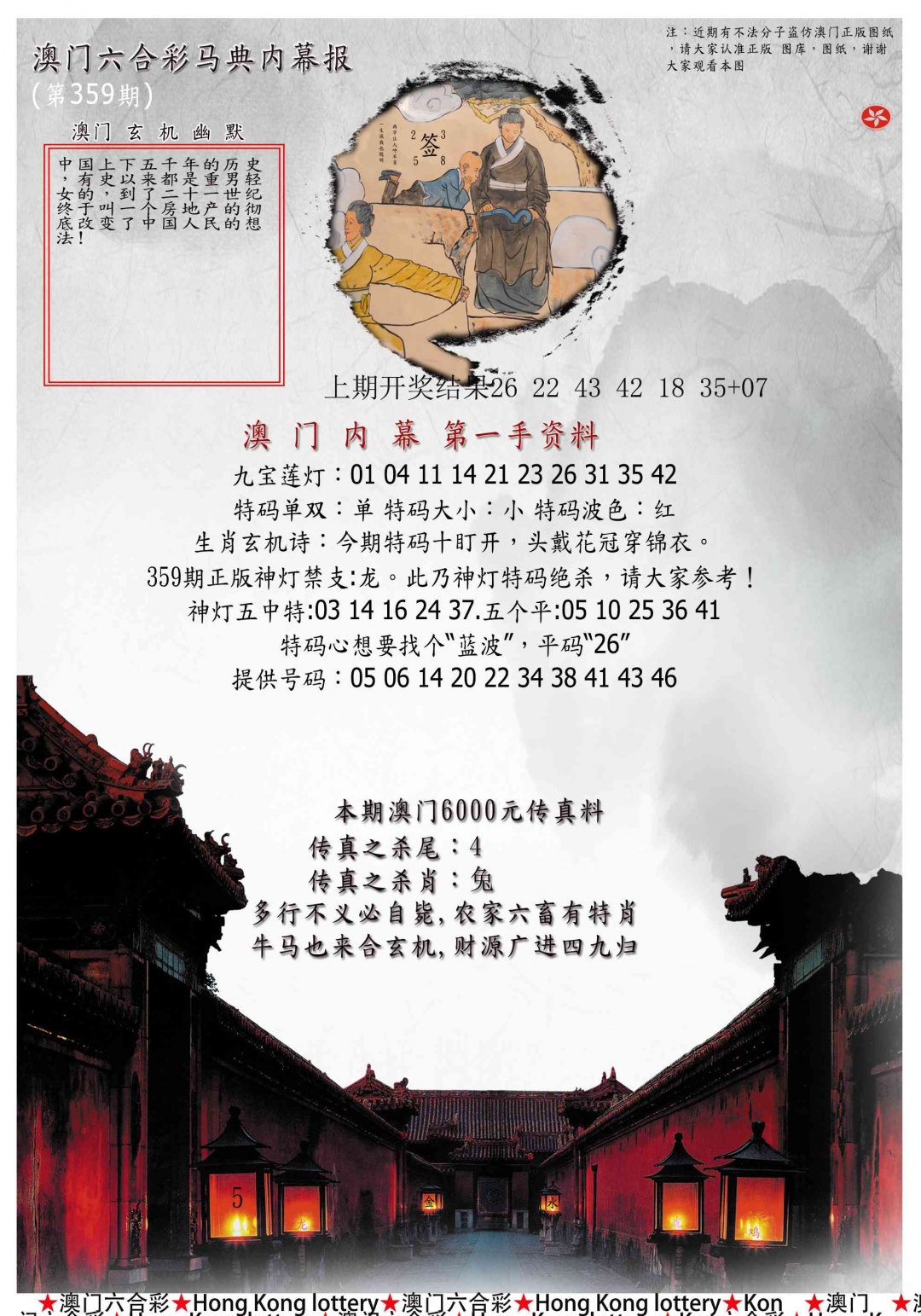 359期马经内幕报[图]