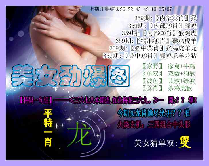 359期美女劲爆图[图]