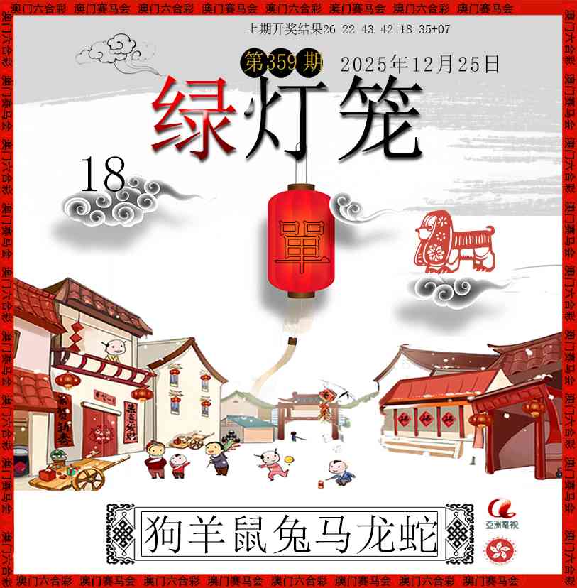 359期红灯笼[图]