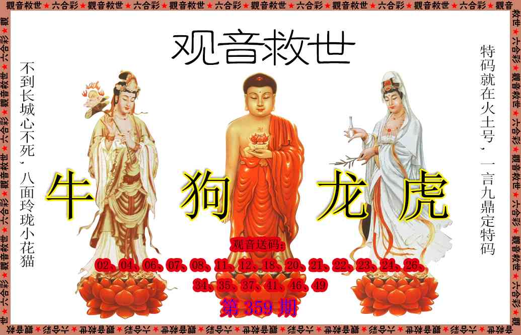 359期观音救世[图]