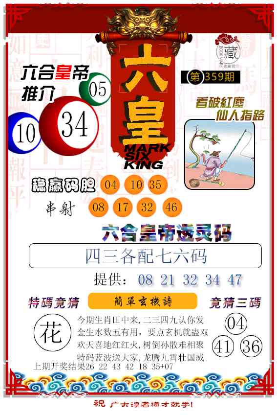 359期六皇[图]