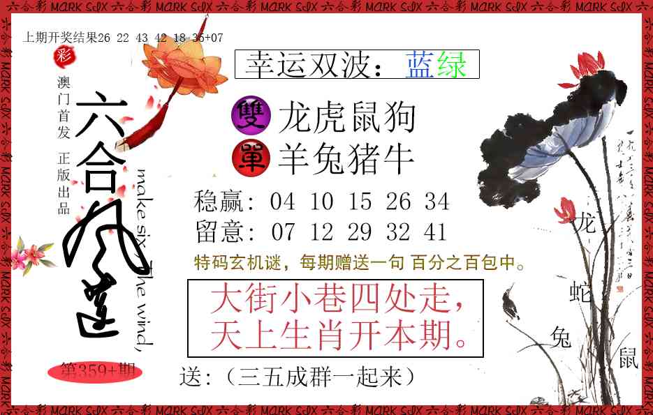 359期六合风莲[图]