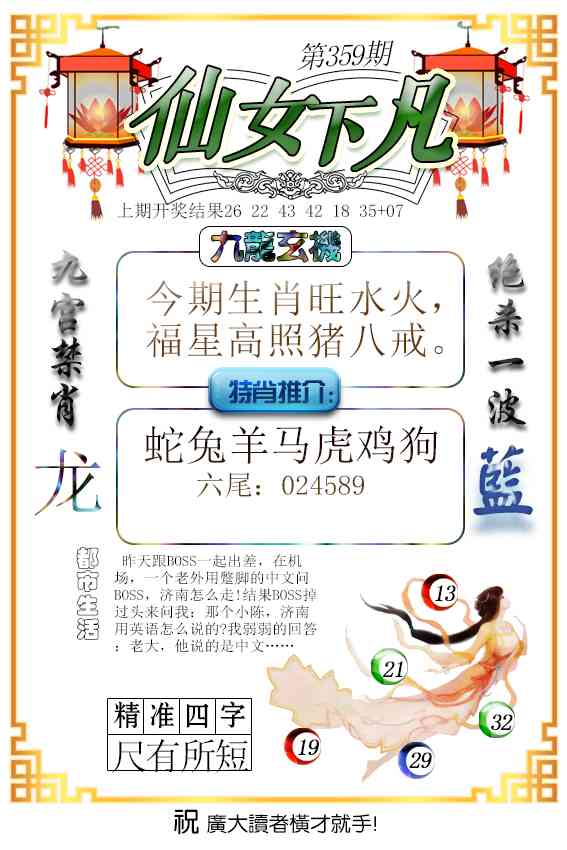 359期仙女下凡[图]