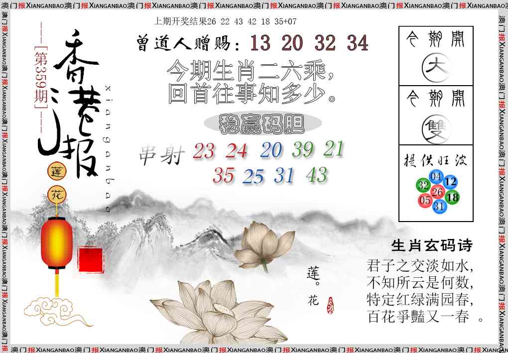 359期报莲花篇[图]