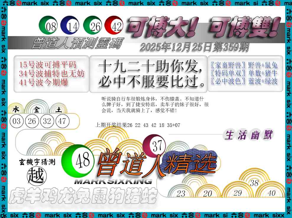 359期曾道人精选[图]