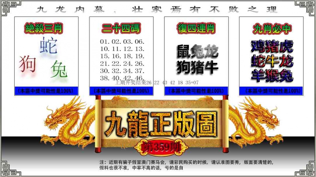 359期九龙正版图[图]