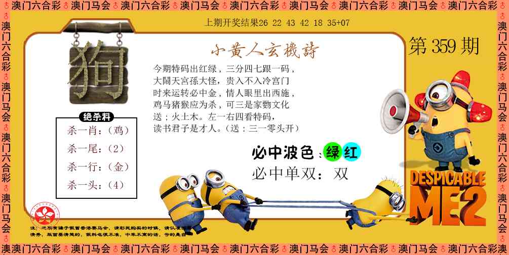 359期小黄人玄机诗[图]