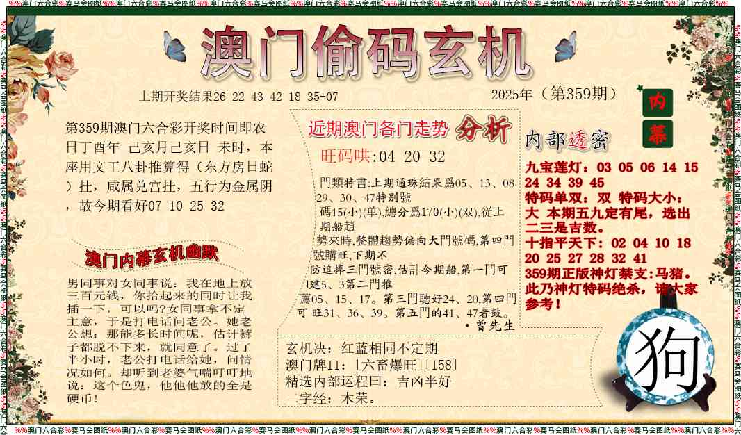 359期偷码玄机[图]