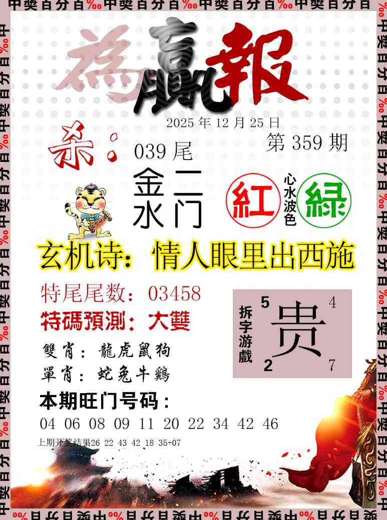 359期为赢报[图]