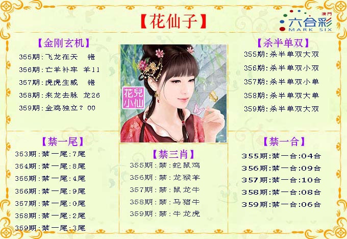 359期花仙子[图]