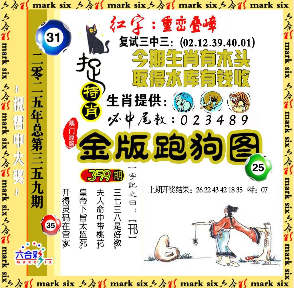 359期金版跑狗图[图]