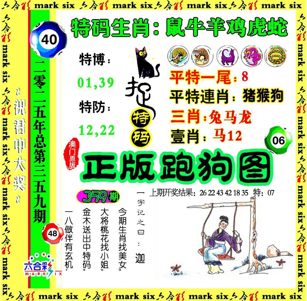 359期正版跑狗图[图]