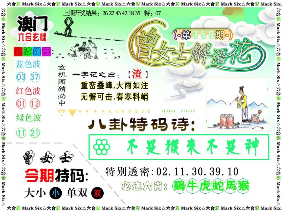 359期曾女士解语花[图]