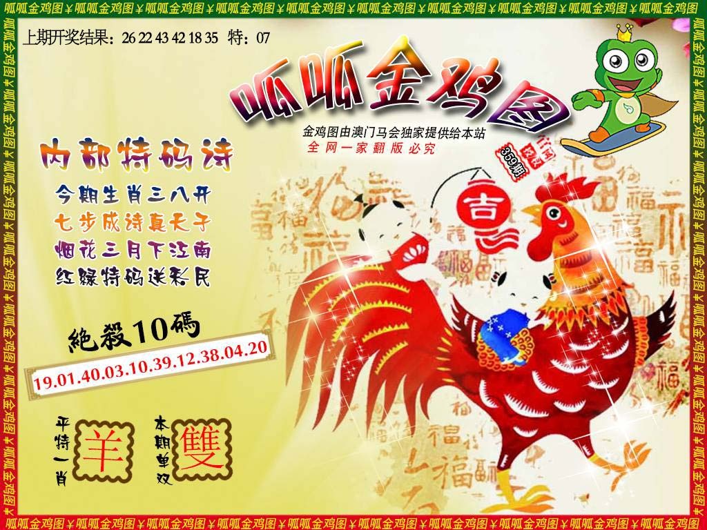 359期金鸡7[图]