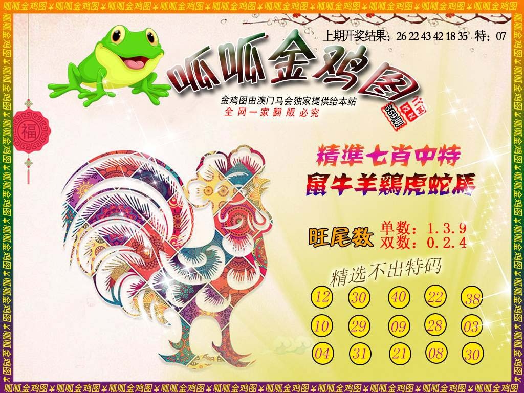 359期金鸡6[图]
