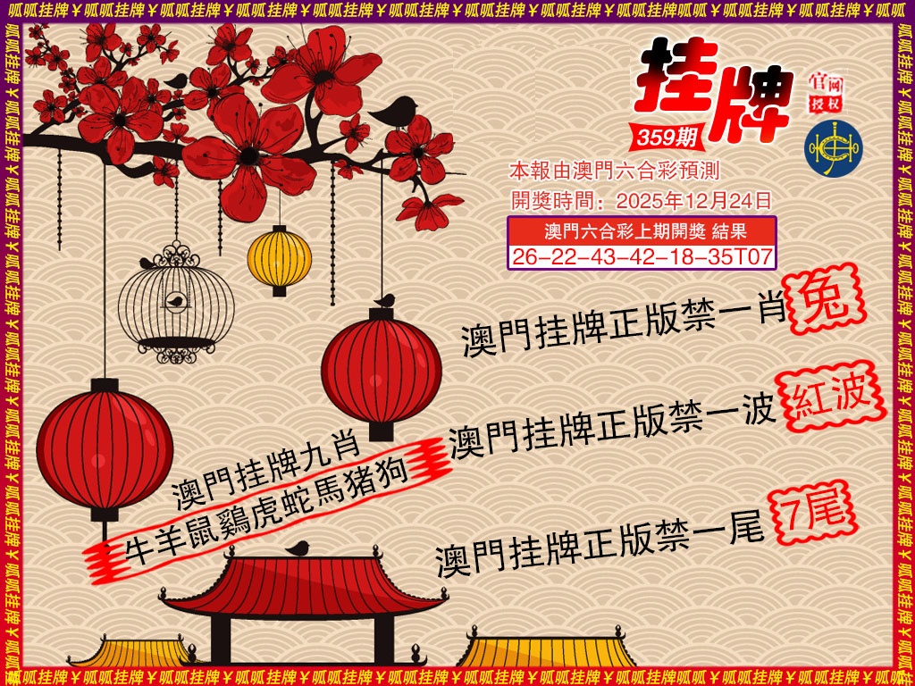 359期挂牌5[图]