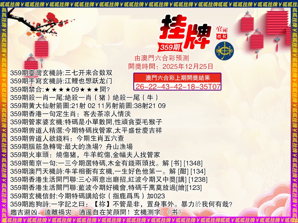 359期挂牌4[图]