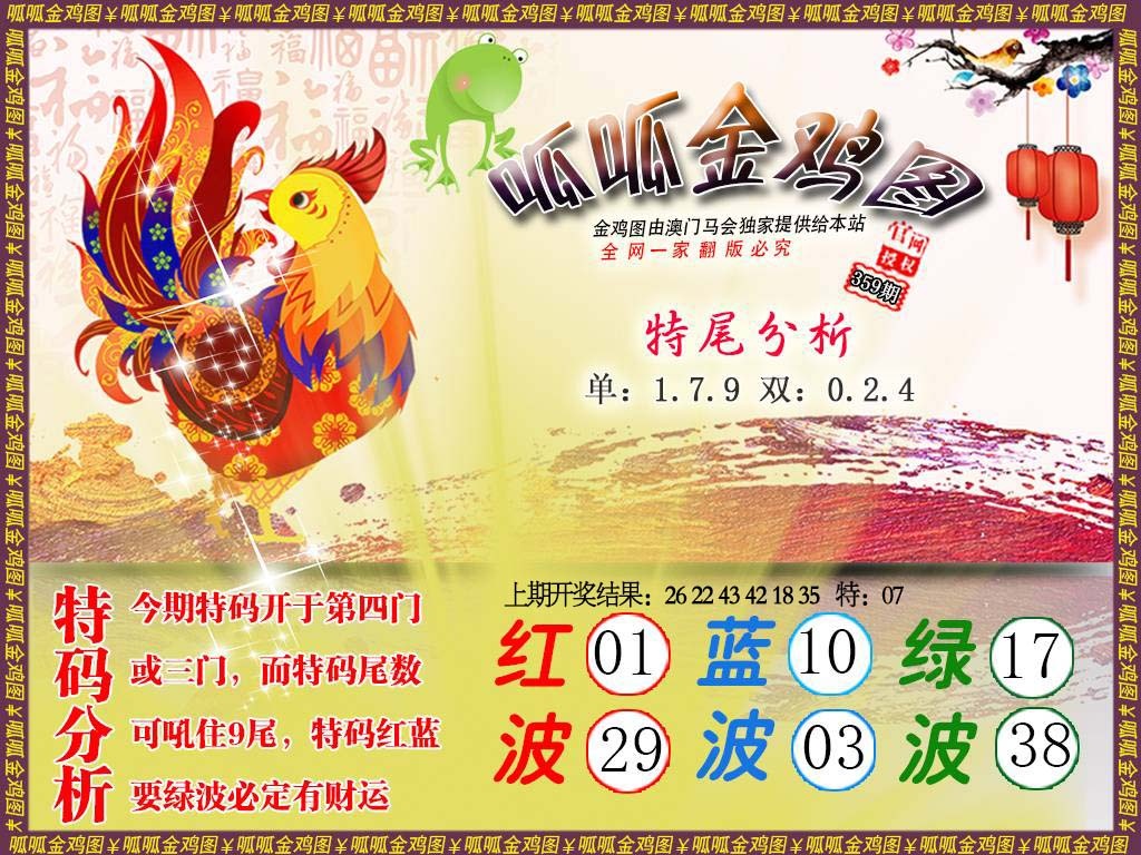 359期金鸡1[图]