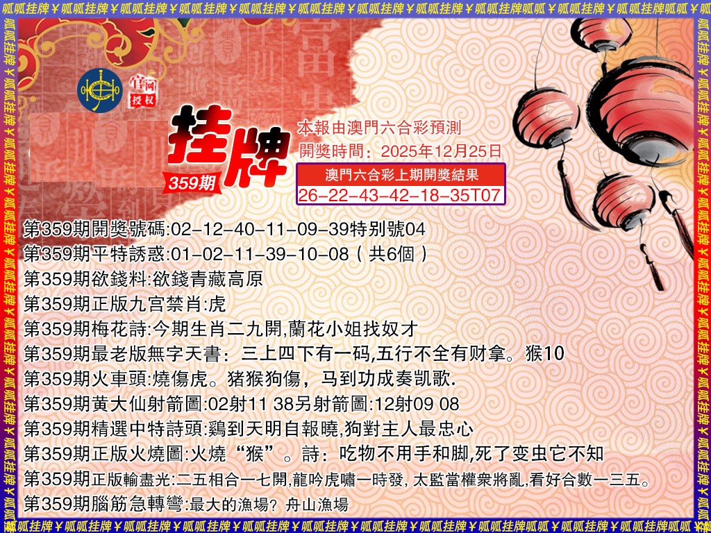 359期挂牌3[图]