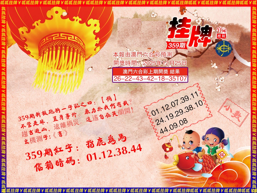 359期挂牌2[图]