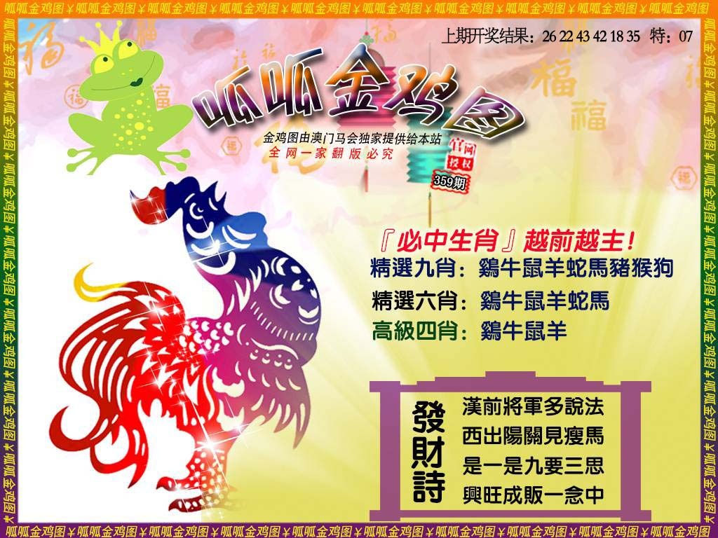 359期金鸡4[图]