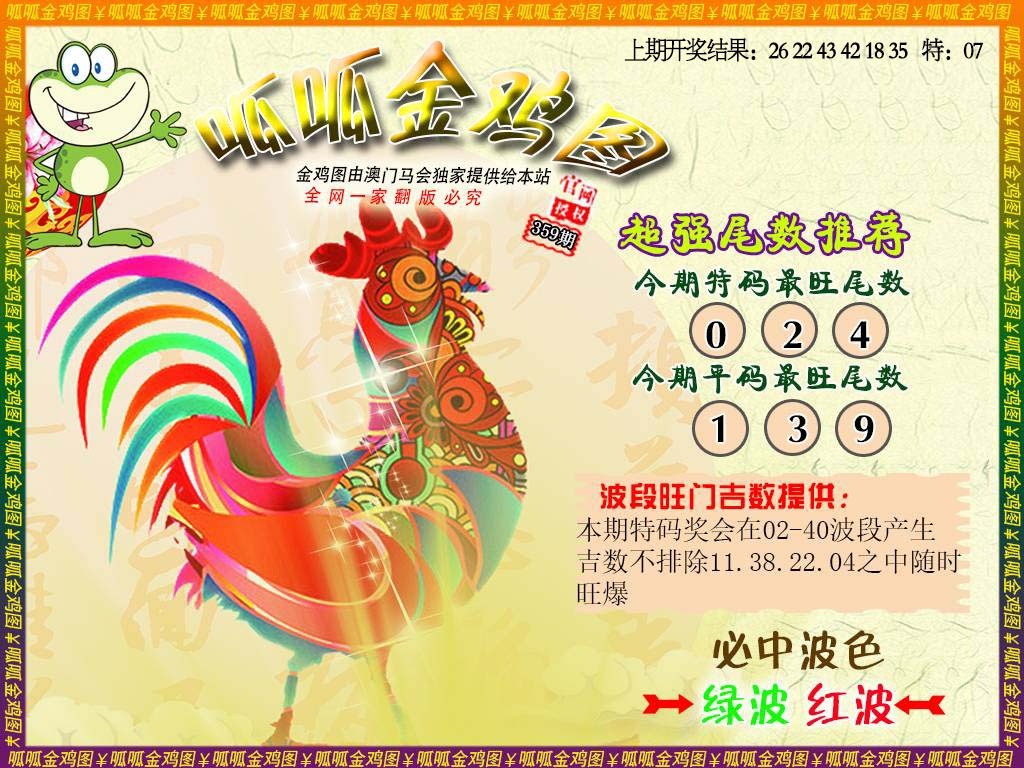 359期金鸡5[图]