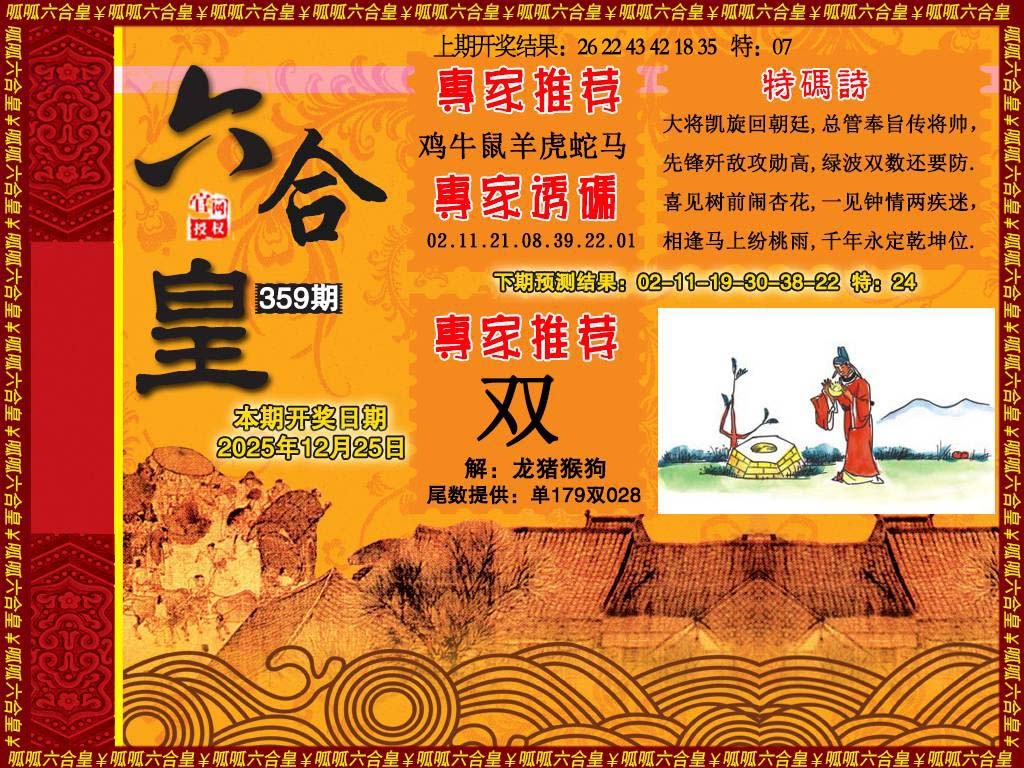 359期六合皇1[图]