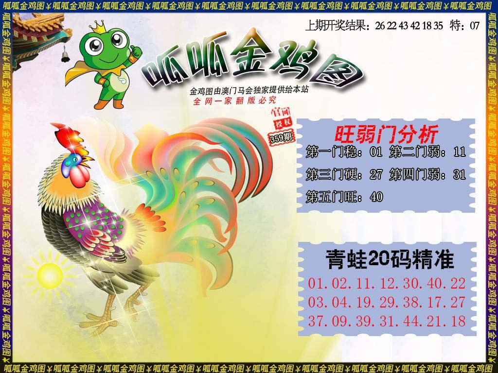 359期金鸡2[图]