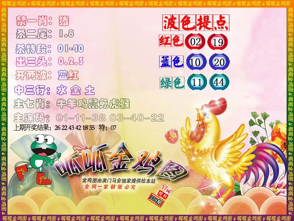 359期金鸡3[图]
