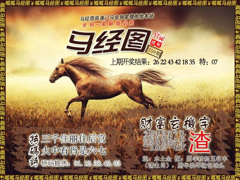 359期马经10[图]