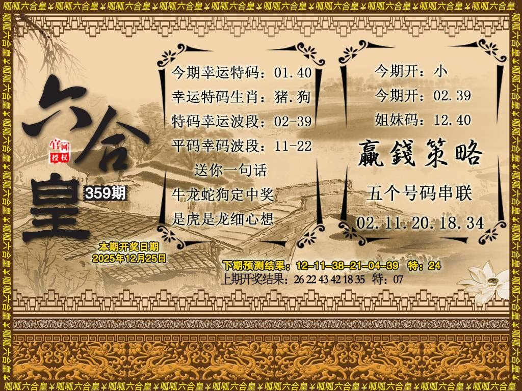 359期六合皇4[图]