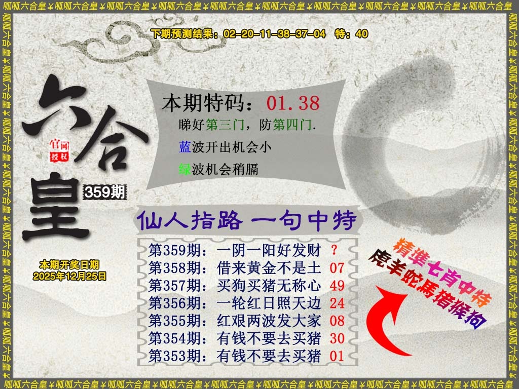 359期六合皇5[图]