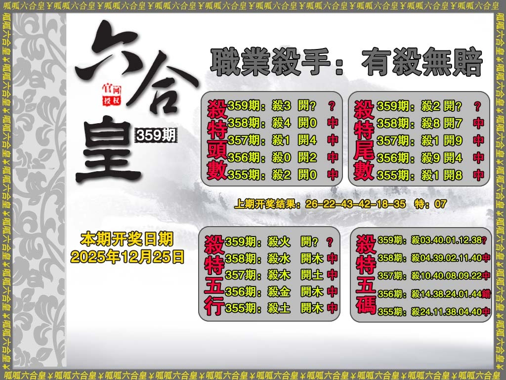 359期六合皇2[图]
