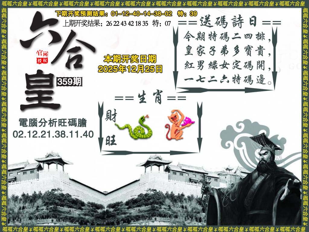 359期六合皇3[图]