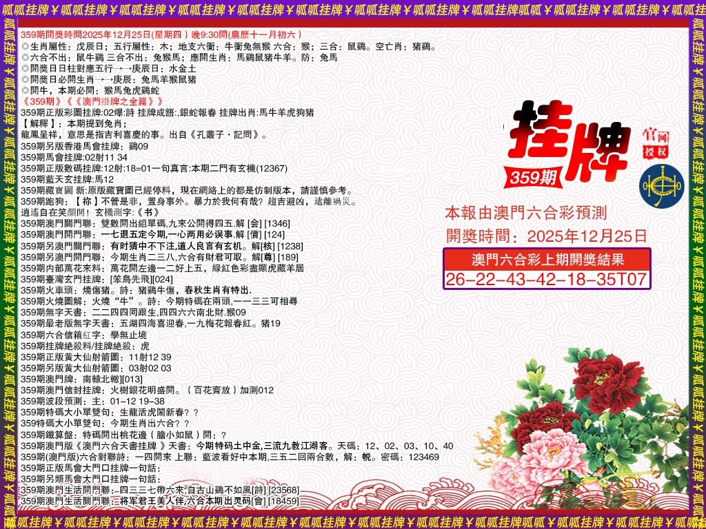 359期挂牌1[图]