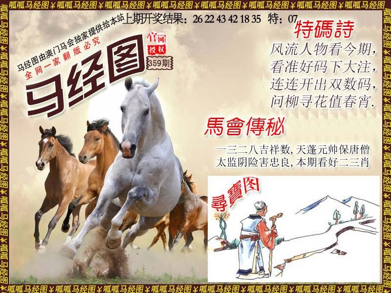 359期马经1[图]