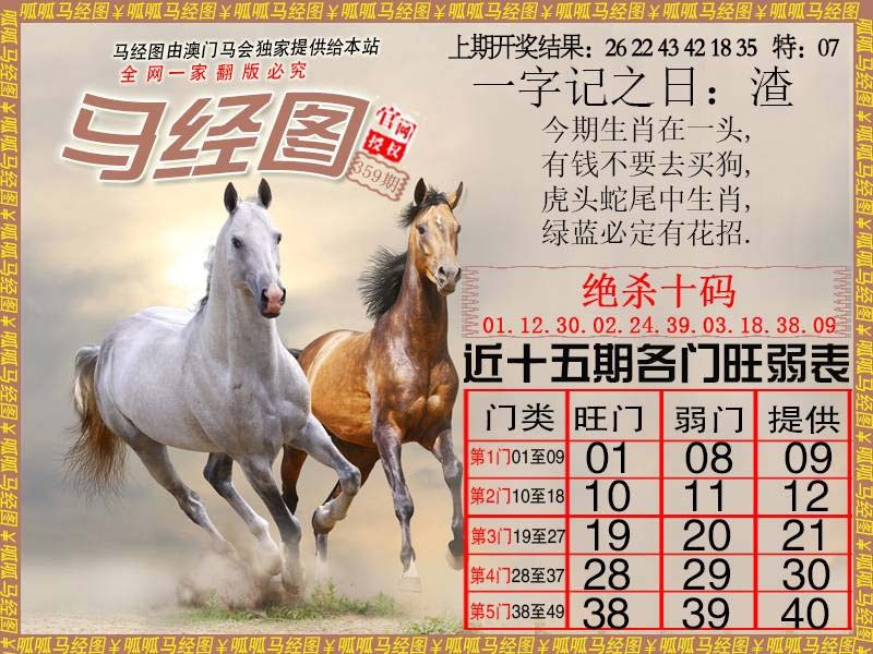 359期马经4[图]