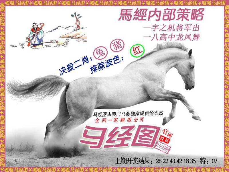 359期马经5[图]