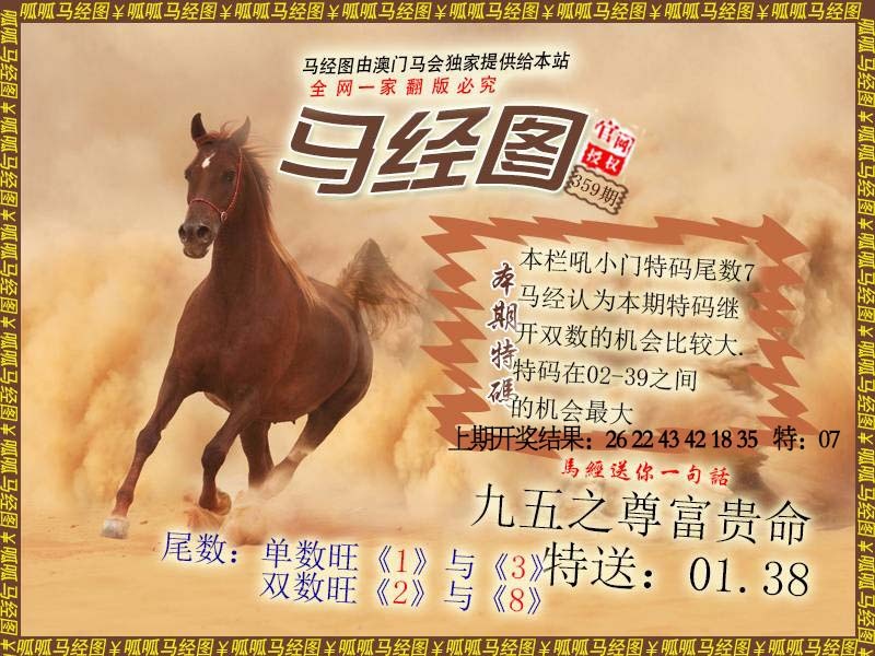 359期马经2[图]
